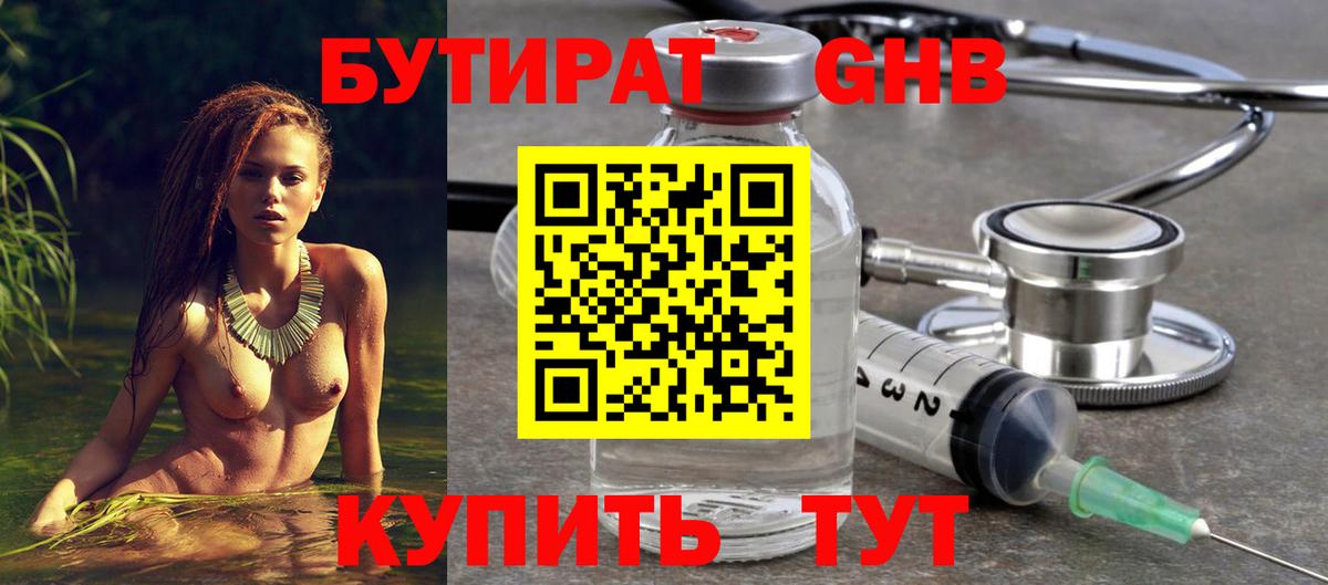 Бутират 99% Малгобек