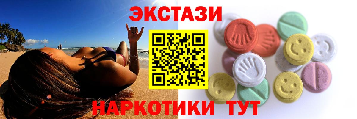 ЭКСТАЗИ XTC  Экстази  Малгобек  ЭКСТАЗИ 250 мг  Вход с VPN 