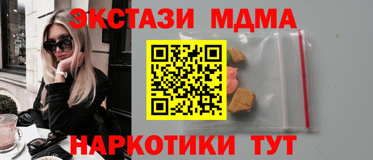 МДМА Molly  Вход с VPN  Малгобек  MDMA кристаллы 